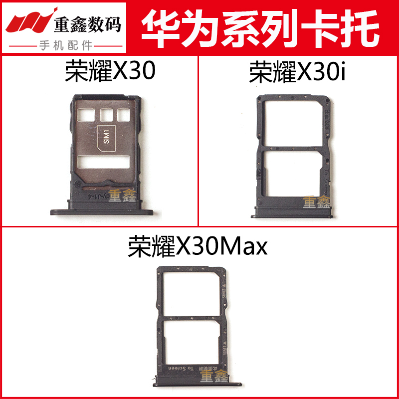 重鑫适用于华为荣耀X30 X30i X30max卡托 卡座 手机SIM卡槽卡套