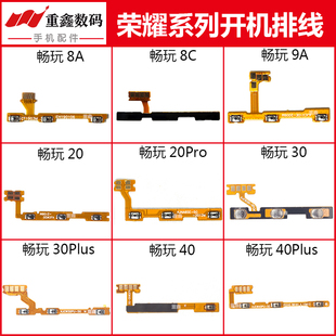 20pro 40plus开机音量排线 适用于华为荣耀畅玩8A