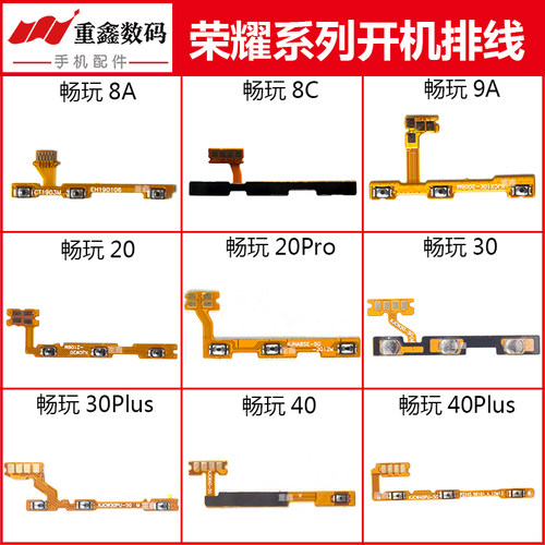 适用畅玩系列开机排线