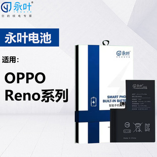 永叶电池适用于OPPO Reno13 13pro 12 11 10 9 8 7 7se 6 5 4 3 2