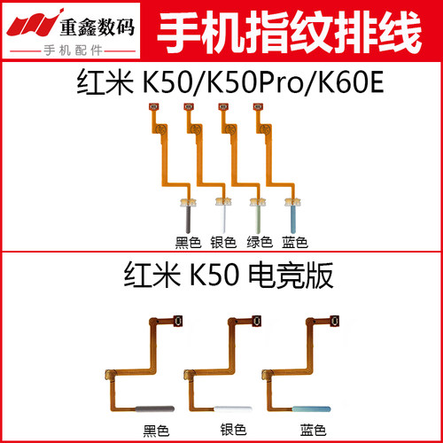 适用于小米红米K50 K50Pro K50电竞版 K60E指纹排线解锁开机按键