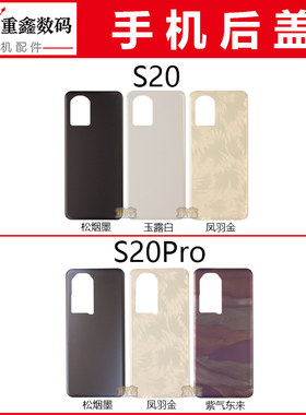 重鑫适用于步步高VIVO S20 S20Pro后盖 手机外壳电池盖玻璃后壳