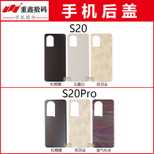 重鑫适用于步步高VIVO S20 S20Pro后盖 手机外壳电池盖玻璃后壳