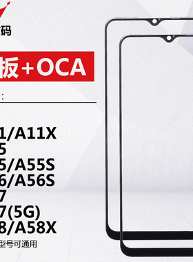 适用OPPO A11 A11X A8 A55 A35 A56 A56S A57 A97 A58 X盖板带OCA