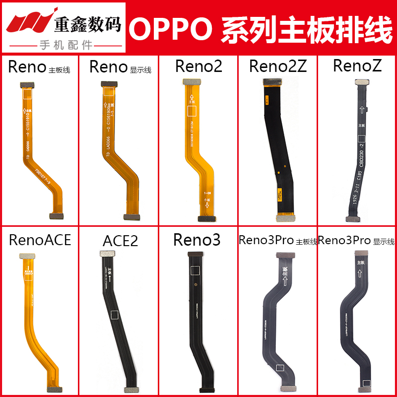 适用于Reno2/Z/2Z/ACE/3主板排线