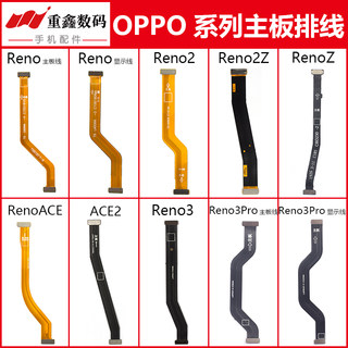 适用于OPPO Reno RenoZ 2 2Z ACE ACE2 3 Reno3Pro主板排线显示线