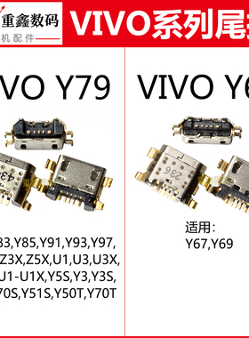 Y67 Y79 Y85 Y93 Y97 iQOOu1 Z5X Y3 Y3S Y5S Y70S Y51S Y70T尾插