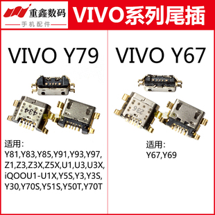 Y67 Y79 Y85 Y93 Y97 iQOOu1 Z5X Y3 Y3S Y5S Y70S Y51S Y70T尾插