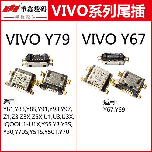 适用于vivoy67y79y81s尾插