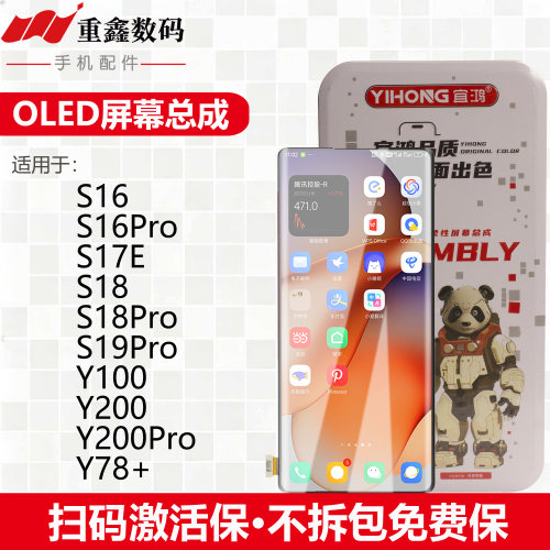 宜鸿适用vivo S16 pro S17E S18 S19Pro Y78+ Y100 Y200屏幕总成