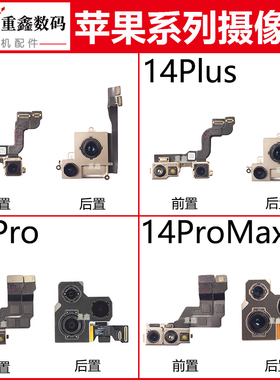 适用iPhone14苹果14pro摄像头14ProMax前置照相头14plus后置像头