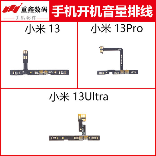 适用于小米13 13Pro 13ultra开机音量排线手机内置开关按键侧键