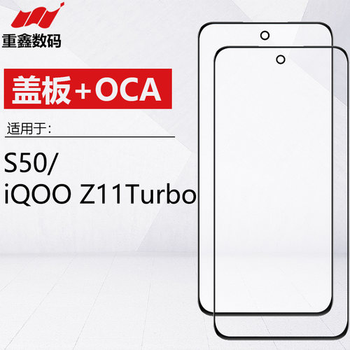 适用于VIVO S50 iQOO Z11Turbo iQOOZ11Turbo盖板带OCA手机外屏