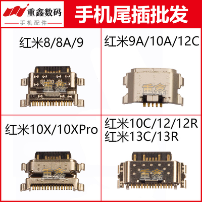 适用小米红米8 8A 9 9A 10C 10X pro 12 12C 12R 13C 13R尾插接口