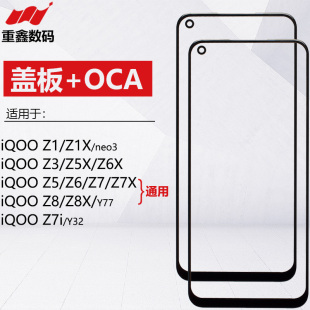 适用于VIVO IQOO Z1 Z1X Z3 Z5X Z6 iQOOZ7 Z7X Z8 Z8X盖板带OCA