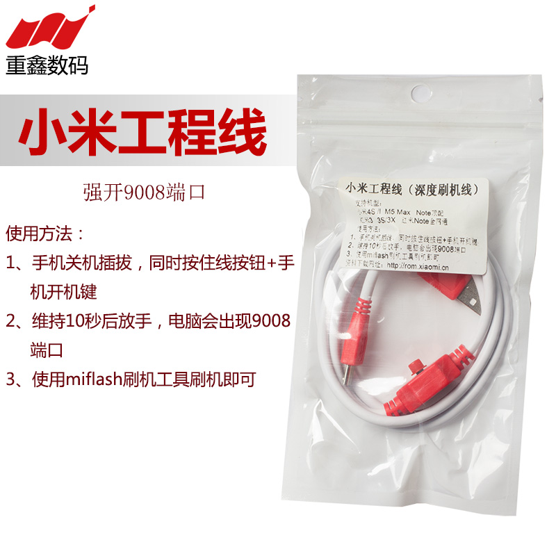 适用于小米工程线 强开9008端口 深度刷机线 支持小米BL锁手机