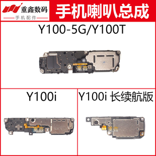 适用于VIVO Y100 Y100T Y100i喇叭总成 手机内置扬声器响铃振铃