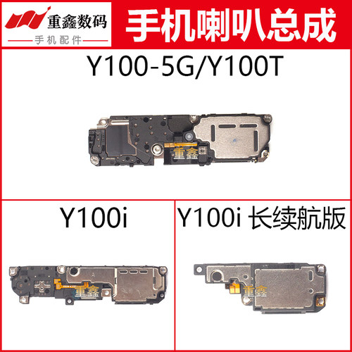 适用于VIVO Y100 Y100T Y100i喇叭总成 手机内置扬声器响铃振铃