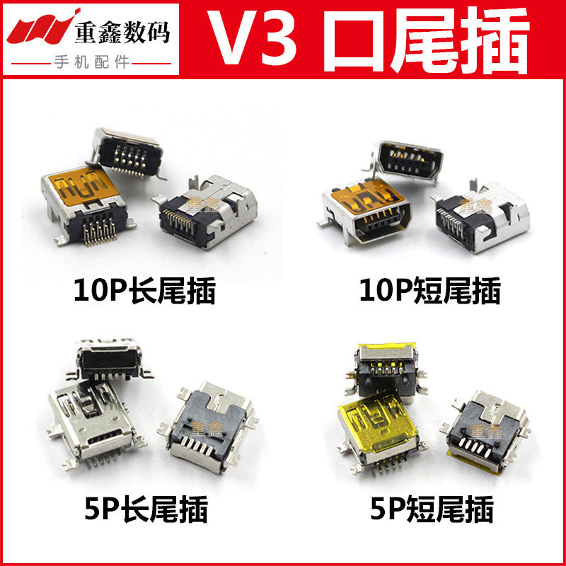 v3老人机唱戏机5脚10针接口尾插图片