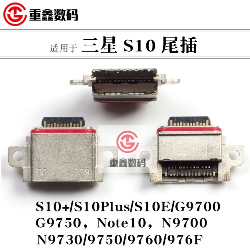 适用于三星S10 S10+ S10Plus S10E Note10 G9700 G9750 N9700尾插
