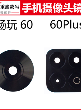 适用于华为荣耀畅玩60 60Plus镜片 手机后置摄像头玻璃镜面