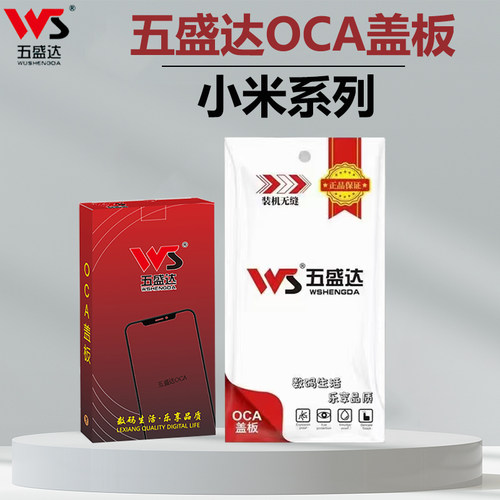 五盛达盖板适用小米1314红米10K30K40K506070note8910pro11tpro12