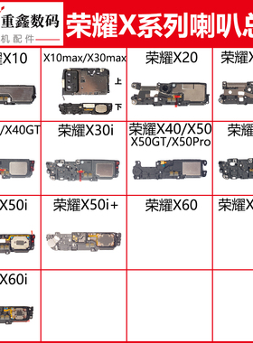 适用于华为荣耀X10 X20 se X30 X40 GT X50 pro X60 X60i喇叭总成