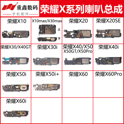 荣耀X系列喇叭总成扬声器
