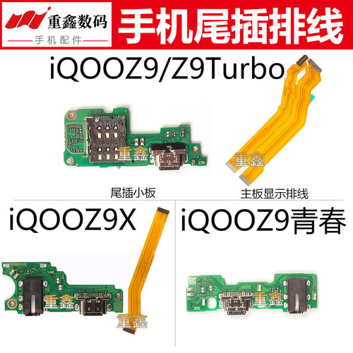 适用于VIVO iQOO Z9 青春 Z9X iQOOZ9turbo尾插小板主板显示排线