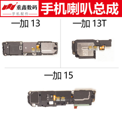 适用于OPPO一加13 13T 15 oneplus15 喇叭总成手机扬声器响铃