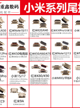 适用于小米尾插13 14 15 17红米K30 40 50 60 70 80 note10 11 12