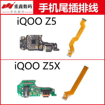 适用于VIVO iQOO Z5 Z5X iQOOZ5尾插小板卡座充电接口主板排线
