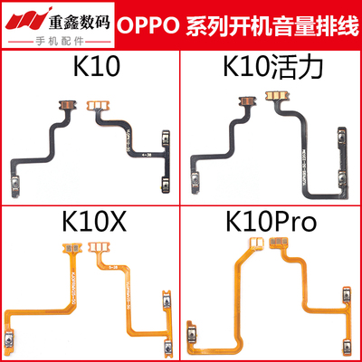 适用K10系列开机音量排线