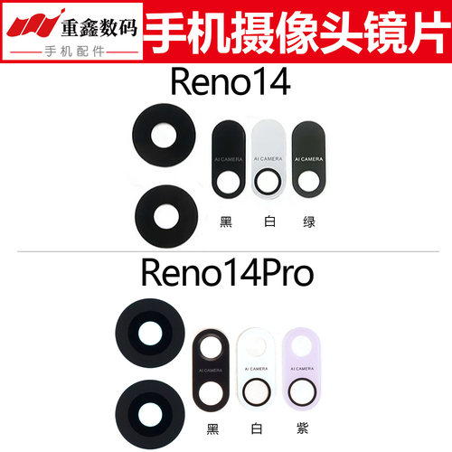 适用于OPPO Reno14 Reno14Pro镜片 手机后置摄像头玻璃镜面