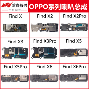 适用OPPO Find X X2 X3 X5 pro findX6 X6Pro喇叭总成内置扬声器