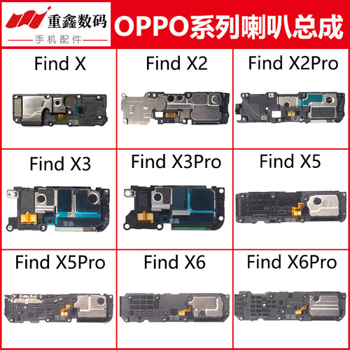 适用于OPPOfindX系列喇叭总成