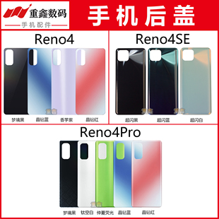 适用于OPPO Reno4 Reno4Pro Reno4SE后盖手机外壳玻璃电池盖后壳