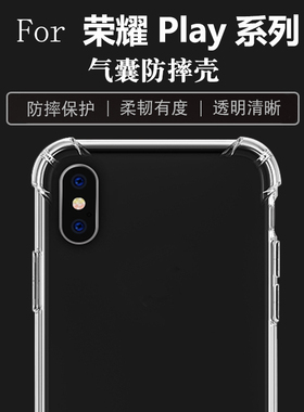 防摔壳适用于华为畅玩60 70Plus 50 40 30 30plus 20 20Pro 9A荣耀play系列透明保护皮套手机壳