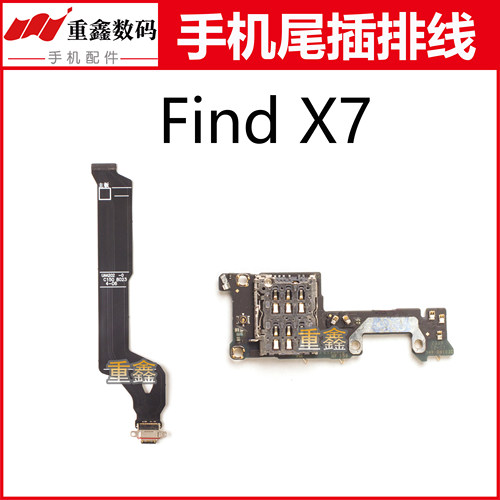 重鑫适用于OPPO Find X7 FindX7尾插排线充电接口卡座小板