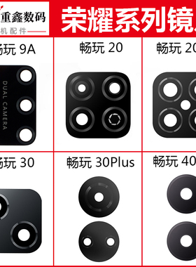 适用华为畅玩9A 20 20Pro 30 30plus 40plus镜片 手机摄像头镜面