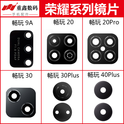 镜面镜片华为后置畅玩3040plus