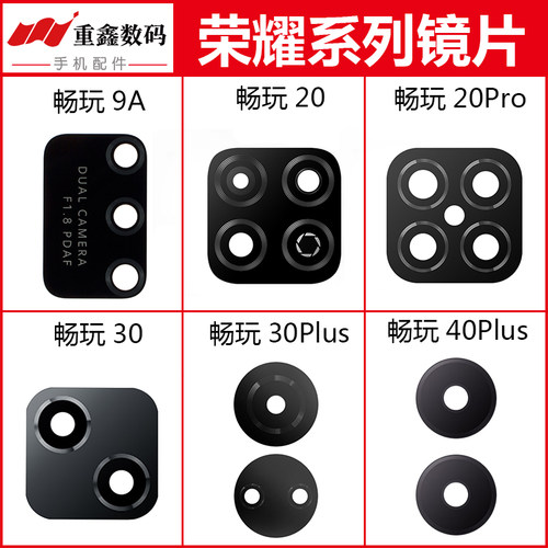 镜面镜片华为后置畅玩3040plus