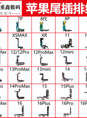 适用苹果678 X XR XS 11 12 13pro 14 plus 15 16 promax尾插排线