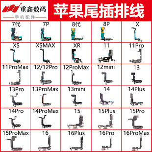 7尾插排线 13Pro 适用于苹果16 Max promax
