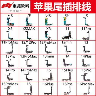 苹果系列尾插排线拆机原装组装