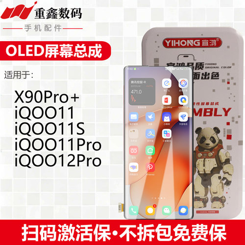 宜鸿适用vivo X90Pro+ iQOO11 11S iQOO11Pro iQOO12Pro屏幕总成