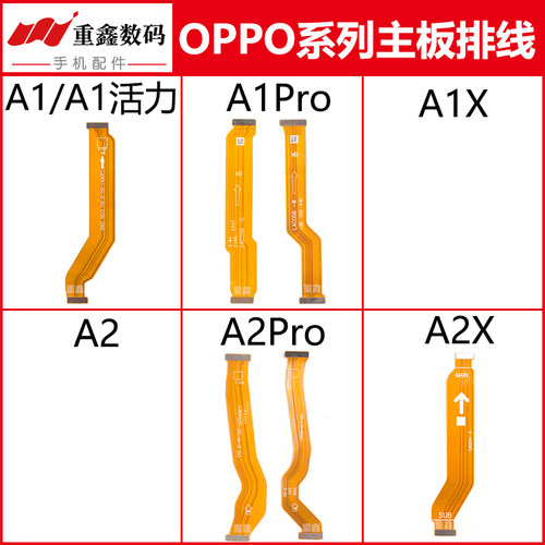OPPOA1/A1Pro/A2/A2X主板排线