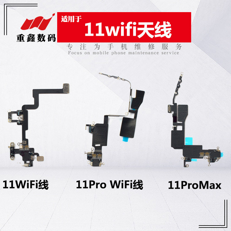 适用于苹果11系列WiFi天线