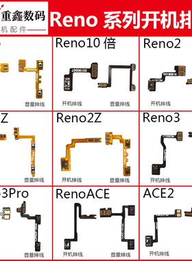 适用OPPO Reno 2 Z 2Z ACE ACE2 Reno3 Reno3pro开机排线音量键