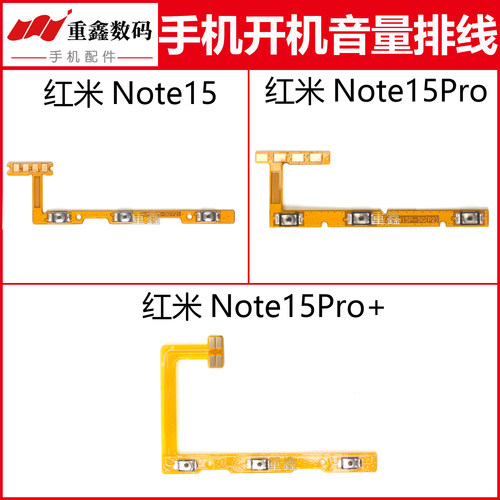 适用于小米红米note15 note15Pro 15Pro+ 开机音量排线开关侧键